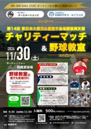 相模原市・淵野辺公園「第14回　東日本大震災復興支援チャリティーマッチ」集まった寄付金を震災の義援金として被災地へ