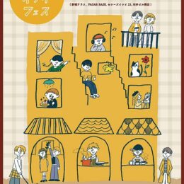 ＜川崎市中原区＞武蔵新城駅北口「街の店と人をつなげるイベント」【11/10】クルマルマルシェ同時開催