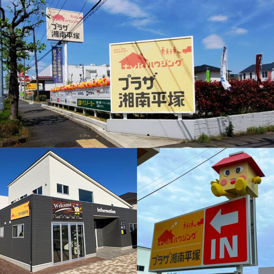 【住宅展示場潜入レポ】tvkハウジングプラザ湘南平塚がおもしろい！〈神奈川・移住定住の検討にもGOOD〉土日は家族で楽しめるイベントも開催