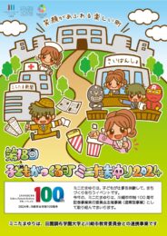 「こどものまち」を体験しよう！11月16日（土）17日（日）に田園調布学園大学で＜川崎市市制100周年＞