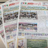 こどもタウンニュース　多摩市版企画！読者プレゼント「せいせきグルメチケット3000円分」が3名に当たる！