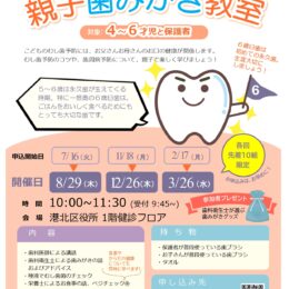 【事前申込制】参加無料「親子歯磨き教室」12月26日@横浜市港北区役所