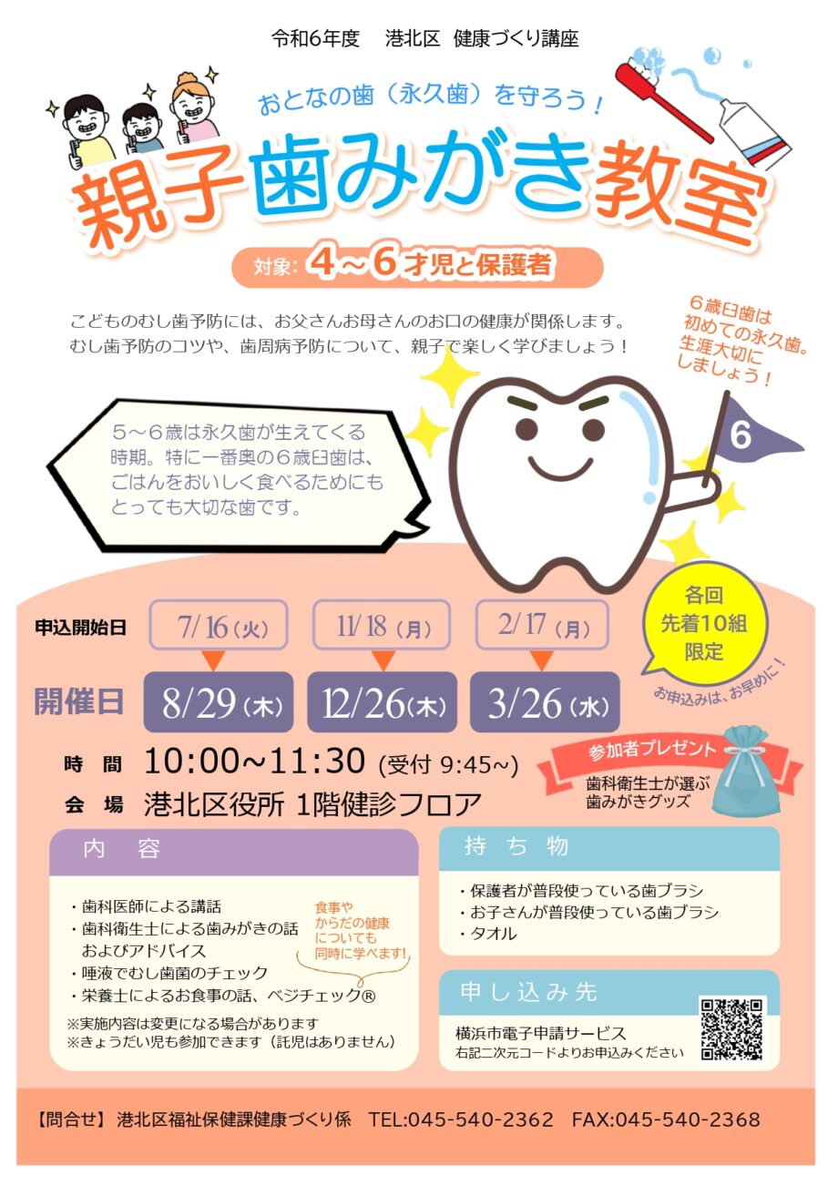 【事前申込制】参加無料「親子歯磨き教室」12月26日@横浜市港北区役所