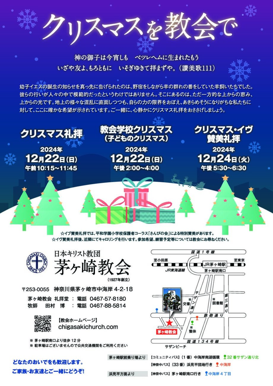 クリスマスを教会で