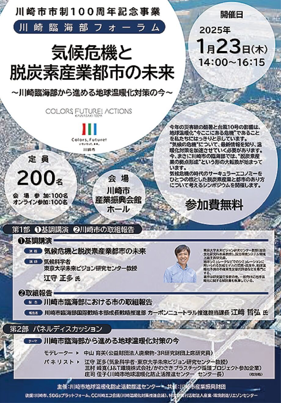 ＜要事前予約＞川崎臨海部の今を知る講演会【2025年１月23日】オンラインでの参加も有＠川崎市幸区