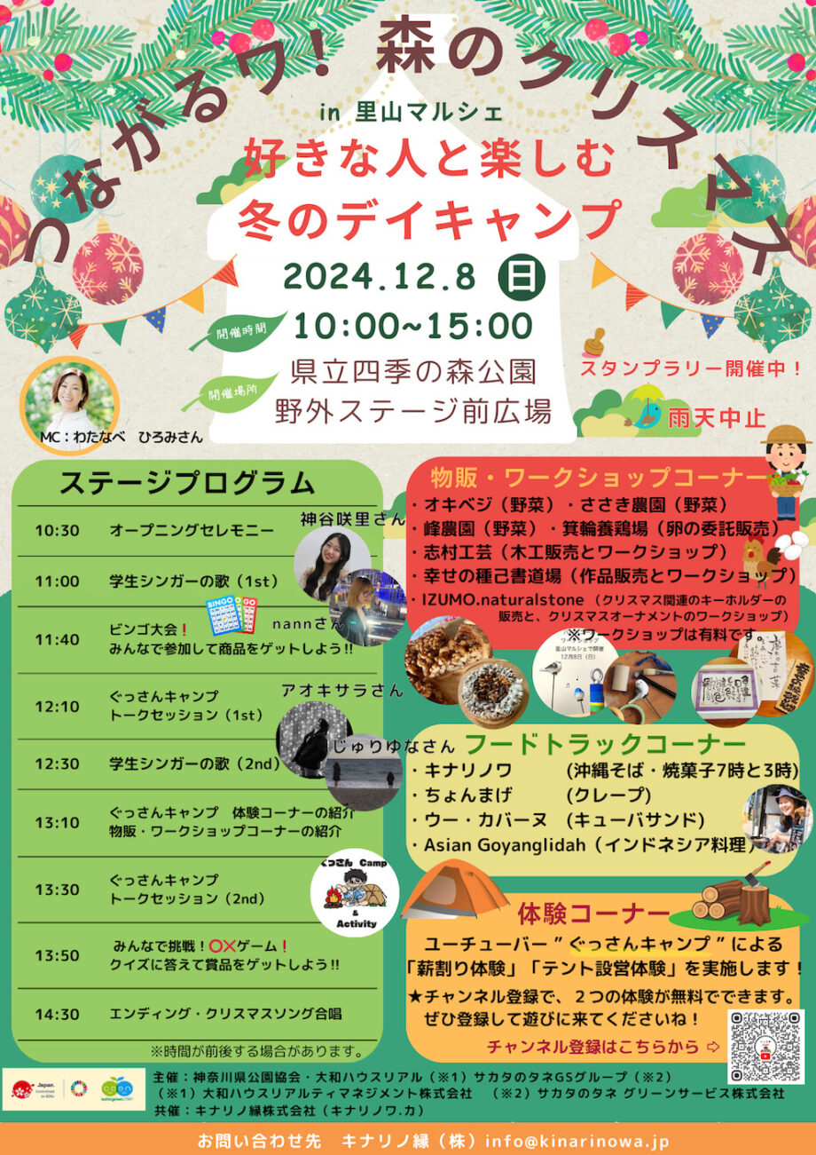 つながるワ！森のクリスマス 好きな人と楽しむ冬のデイキャンプ