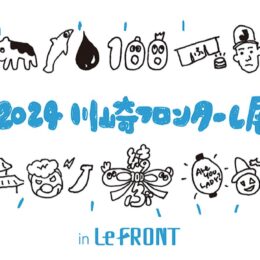 《GO!GO!!川崎フロンターレ》１年間の戦いをイベントで振り返ろう【1月17日まで】ビンゴ大会など