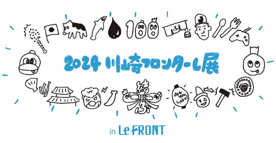 《GO!GO!!川崎フロンターレ》１年間の戦いをイベントで振り返ろう【1月17日まで】ビンゴ大会など