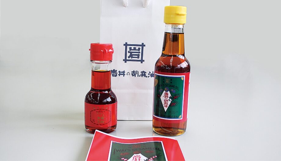 岩井の胡麻油 金口胡麻油・ごま辣油の「横浜セット」【お年玉プレゼント2026】