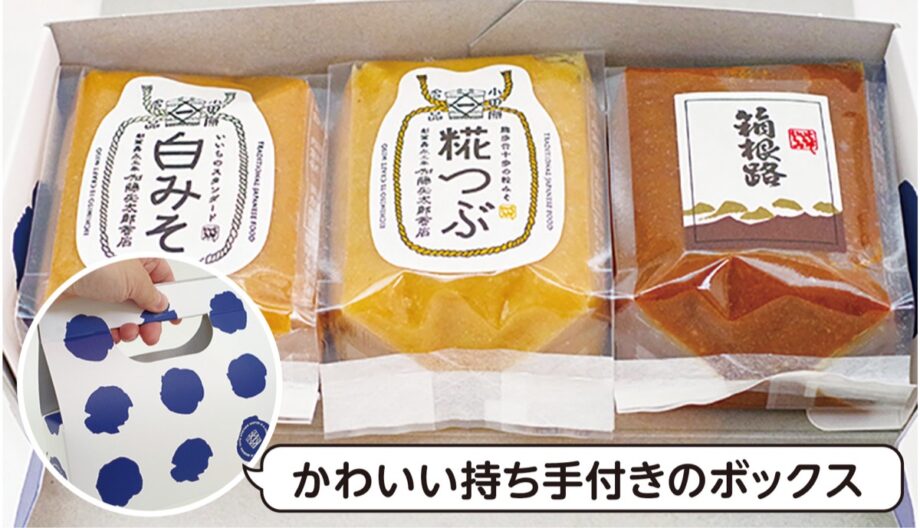 加藤兵太郎商店　味噌ギフト【お年玉プレゼント2026】