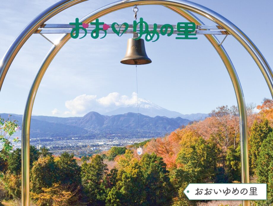 【記者のまちあるき】さあ鐘ならそ！＠大井町「おおいゆめの里」と南足柄市「矢倉岳」