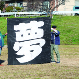 和泉遊水地でいずみ相模凧が空に「新春凧揚げ会」  １月６日（横浜市泉区）