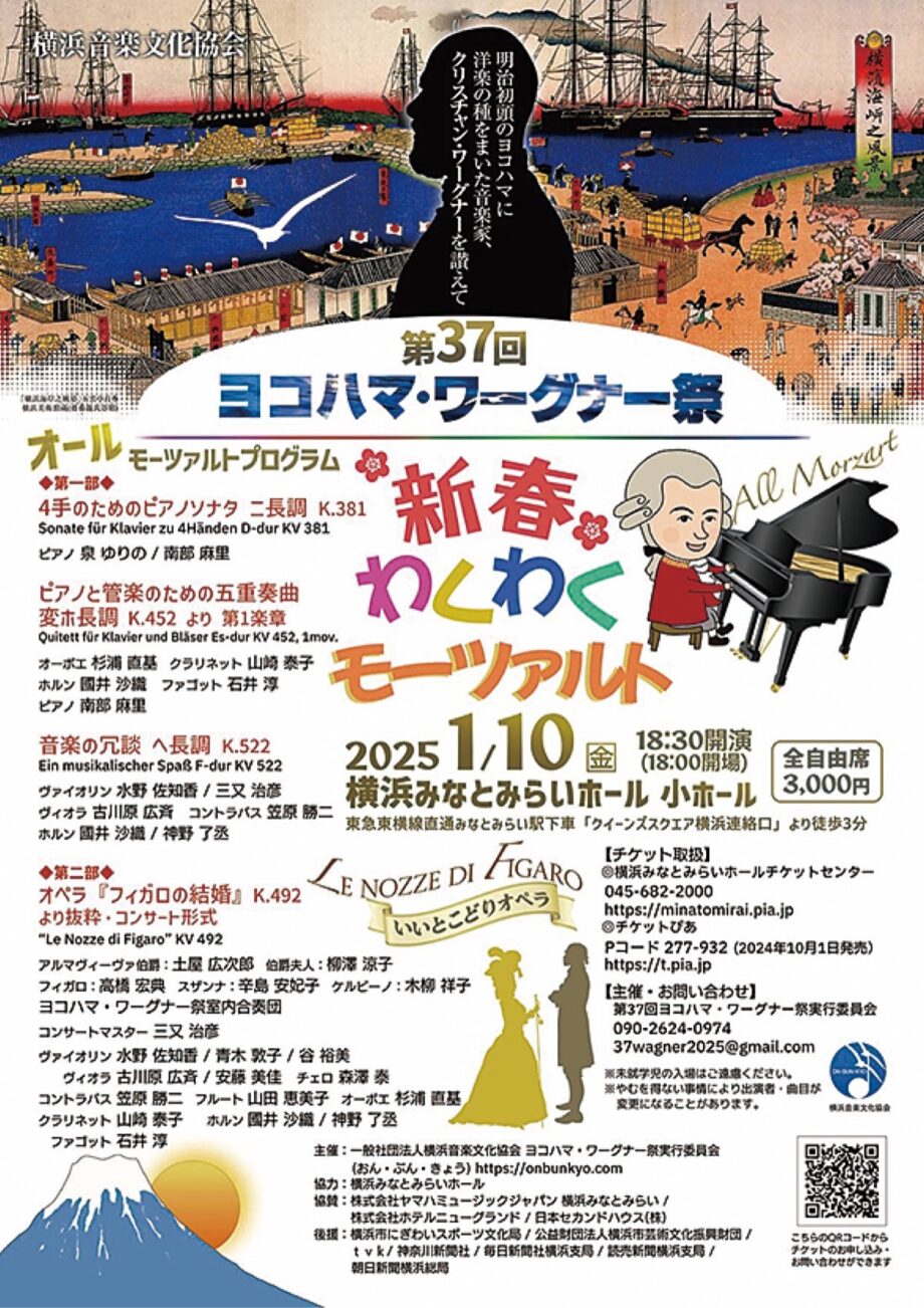 【読プレあり】1月10日(金)　｢フィガロの結婚｣など上演　＜横浜みなとみらいホール＞