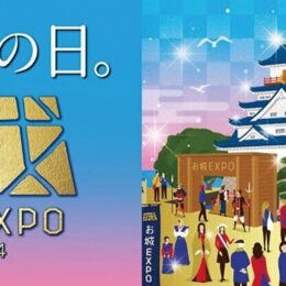 【読プレあり】12月21日、22日　パシフィコ横浜に日本全国の城が集結「お城ＥＸＰＯ２０２４」開催（横浜市西区）