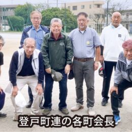 ＜多摩区のご近所活動 vol.13＞ 再開発地区「登戸」支える町連 10町会が交流、連携【2024年12月13日】