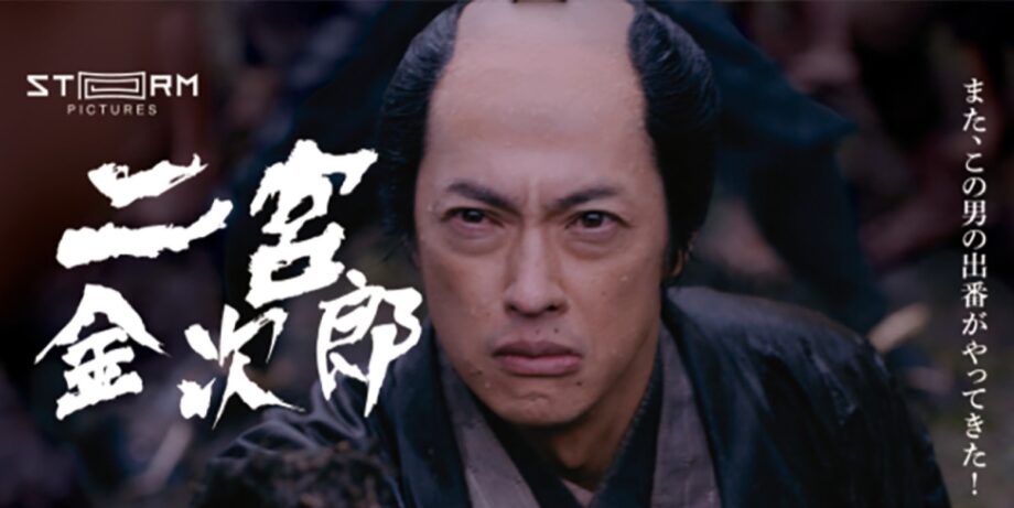 村の復興を手がけた二宮金次郎の姿を描いた映画「二宮金次郎」開演@相模原市緑区:杜のホールはしもと