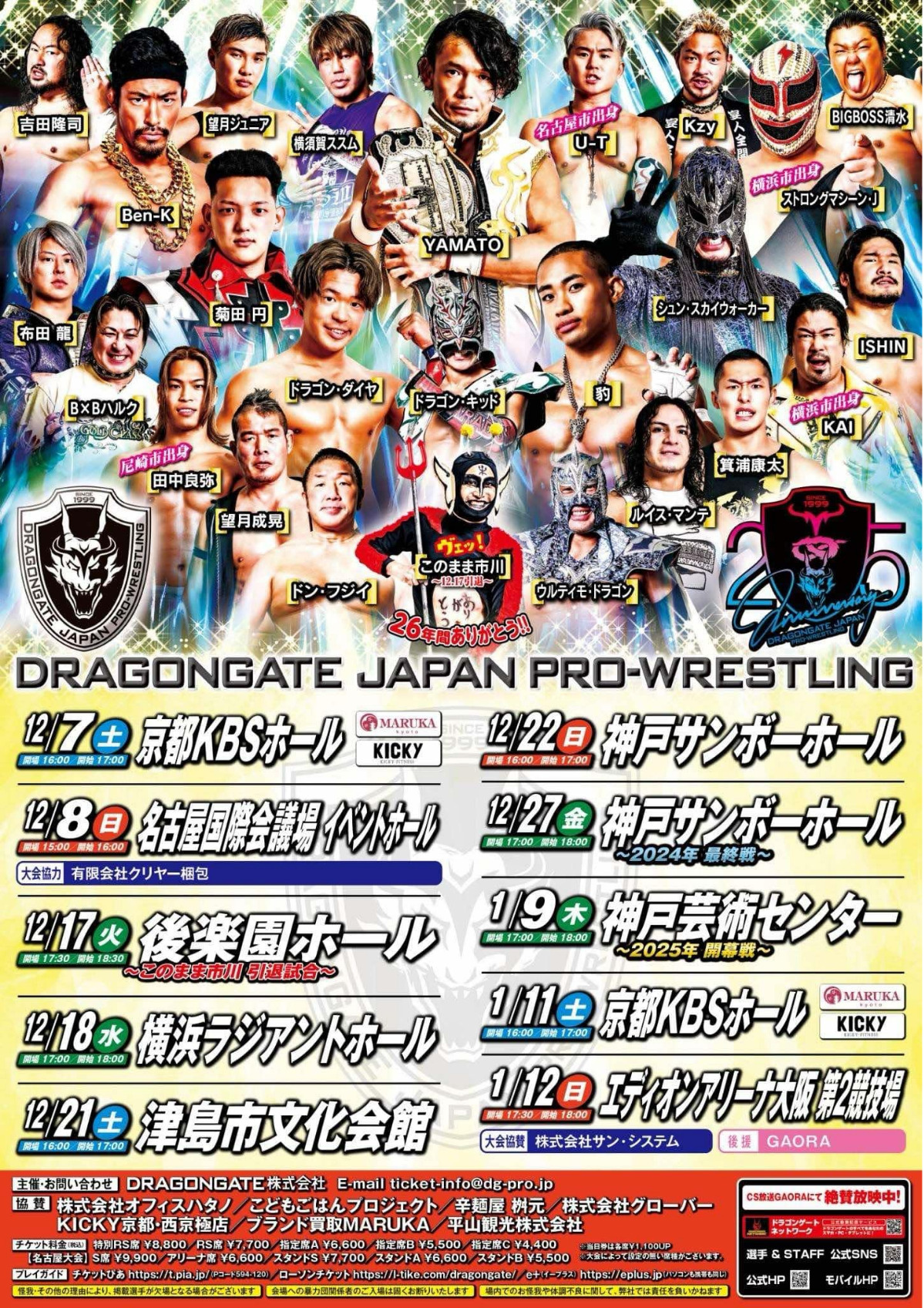 読プレあります】プロレス「ドラゴンゲート」の横浜ラジアントホール