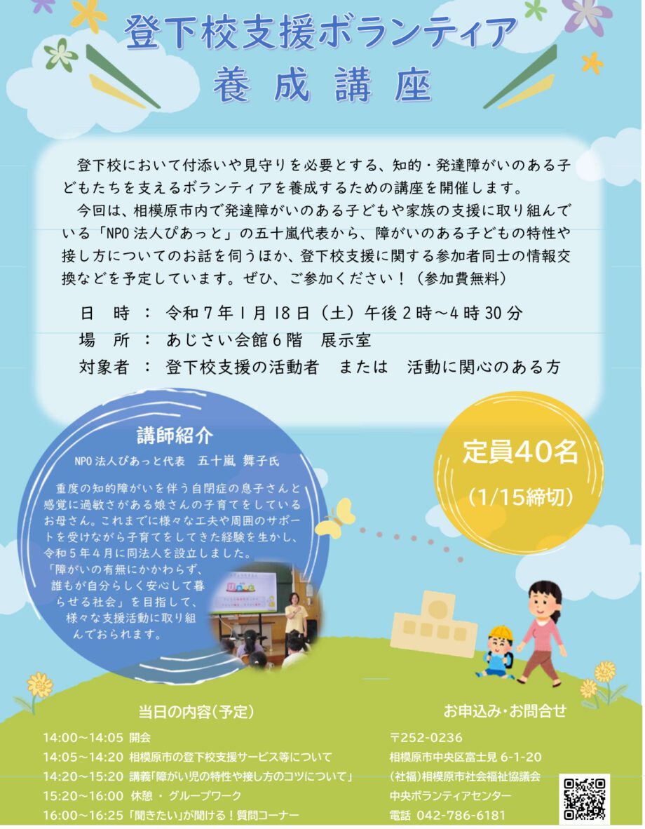 【参加無料】「登下校支援ボランティア養成講座」が、あじさい会館で開催【相模原市中央区富士見】