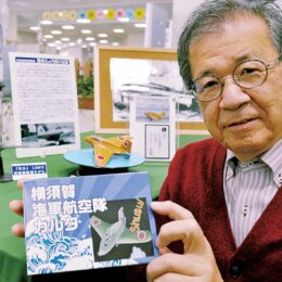 横須賀航空隊と海軍航空技術廠ーカルタで軍用機の変遷ー12/22まで市民活動センターで展示