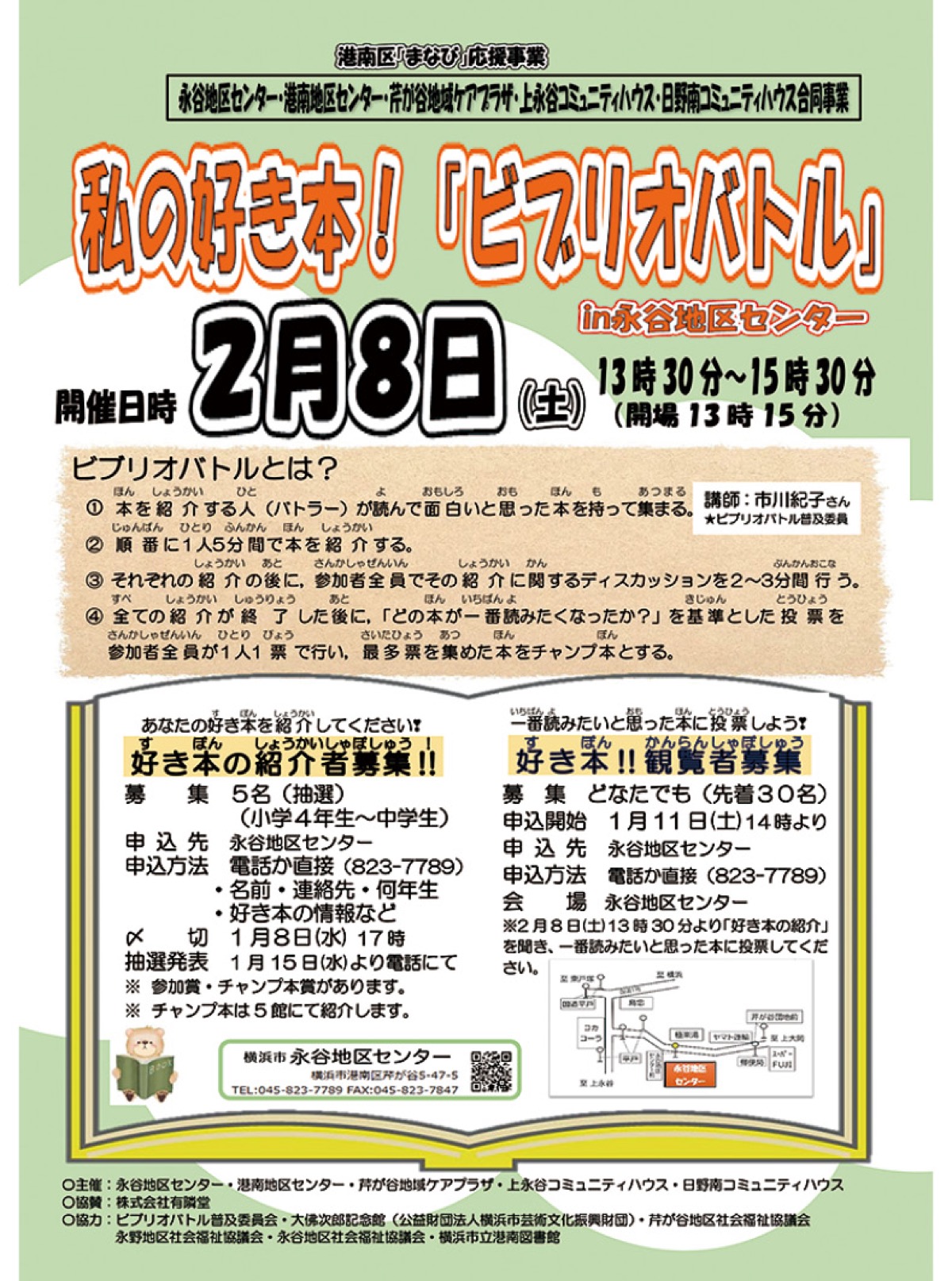 中町JP幼少期のピンプリです。 今、読書好きの子どもが増えている！ 本が好きになる！ビブリオ