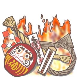 1月28日開催　初不動祭り （大和市 鶴林寺)