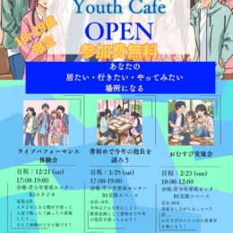 Youth Cafe 書初めで今年の抱負を語ろう