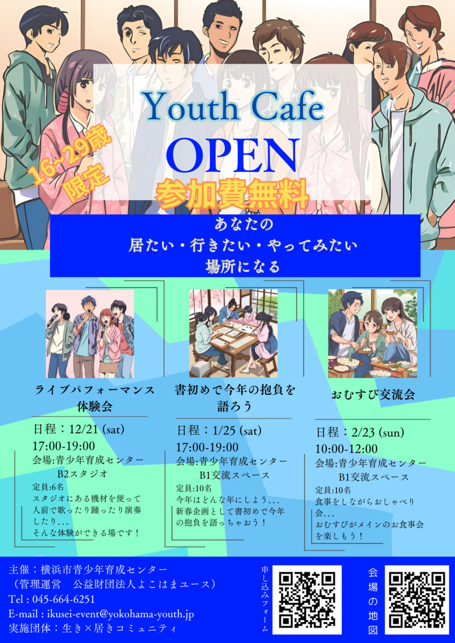 Youth Cafe 書初めで今年の抱負を語ろう