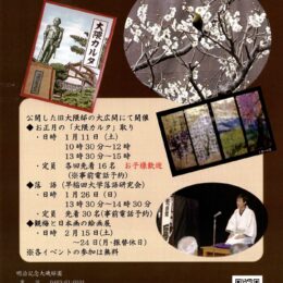 【1月・2月】明治記念 大磯邸園での冬のイベントが満載「落語」と「観梅と日本画の絵画展」