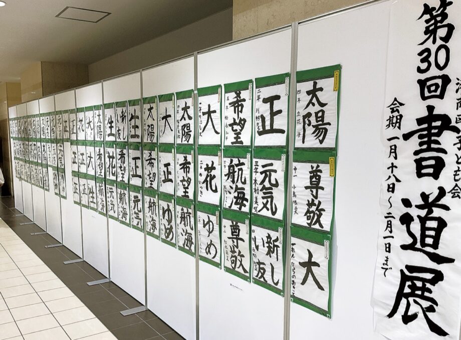 「第30回 書道展」ミオカ通路に100点展示＠横浜市港南区　上大岡駅前