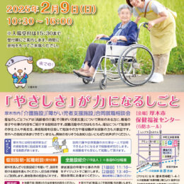 「第27回　福祉のしごとフェア」令和7年2月9日（日曜日）開催について