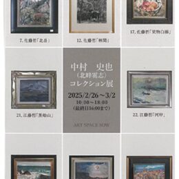 川崎市幸区・アートスペースＳＯＷで中村史也さん絵画コレクション展【３月２日まで】風景画など約50点