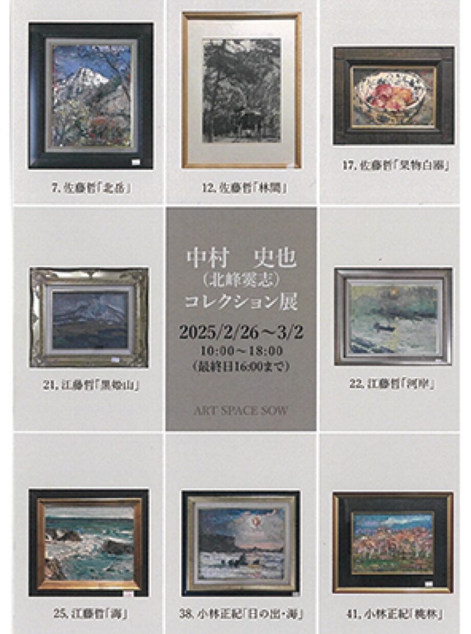 川崎市幸区・アートスペースＳＯＷで中村史也さん絵画コレクション展【３月２日まで】風景画など約50点