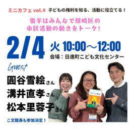 日進町こ文で市民活動交流会を開催