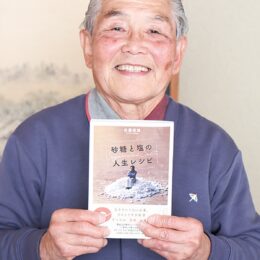 横浜市泉区、佐藤俊雄さん（84）人生彩る｢砂糖と塩｣一冊に  文芸社より２月15日発行で書店に並ぶ