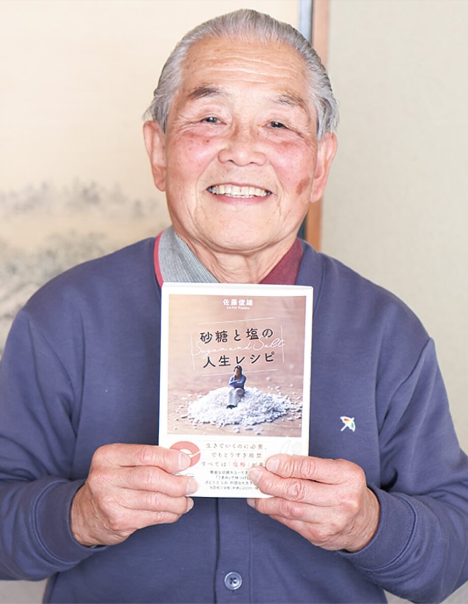 横浜市泉区、佐藤俊雄さん（84）人生彩る｢砂糖と塩｣一冊に  文芸社より２月15日発行で書店に並ぶ