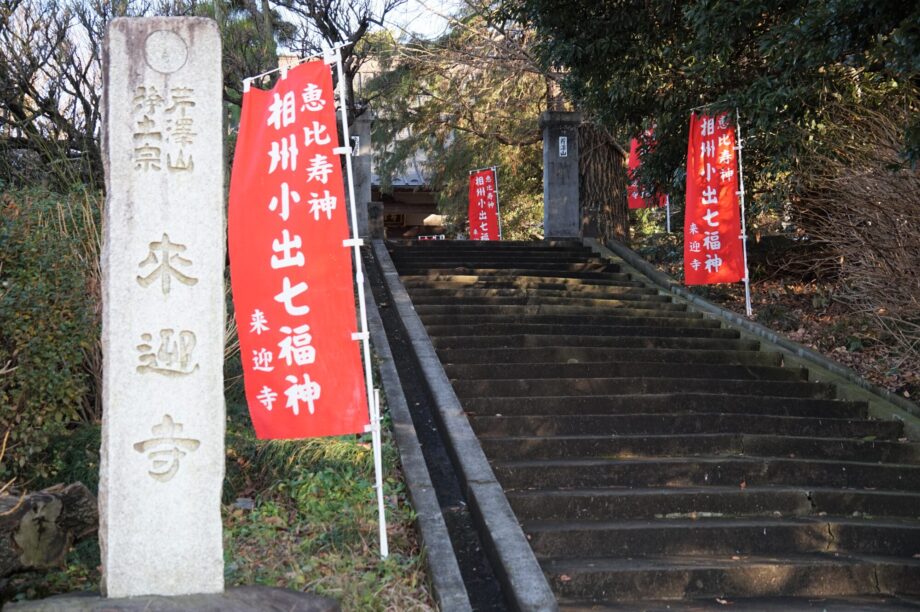 来迎寺