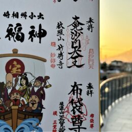 【取材レポ】茅ヶ崎北部で相州小出七福神巡り 2025年の開運祈願に行ってきました