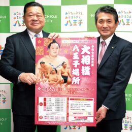 大相撲春巡業 ６年ぶり「八王子場所」、2025年４月にエスフォルタアリーナ八王子（八王子市狭間）で開催