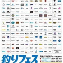 「釣りフェス2025 in Yokohama」 1月17日からみなとみらいパシフィコ横浜で