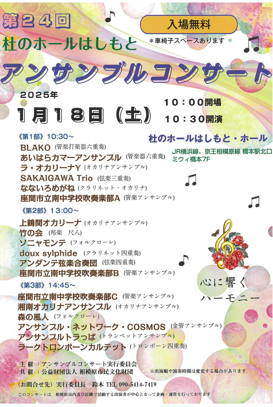 １月18日　相模原市緑区の「杜のホールはしもと」でアンサンブルコンサート