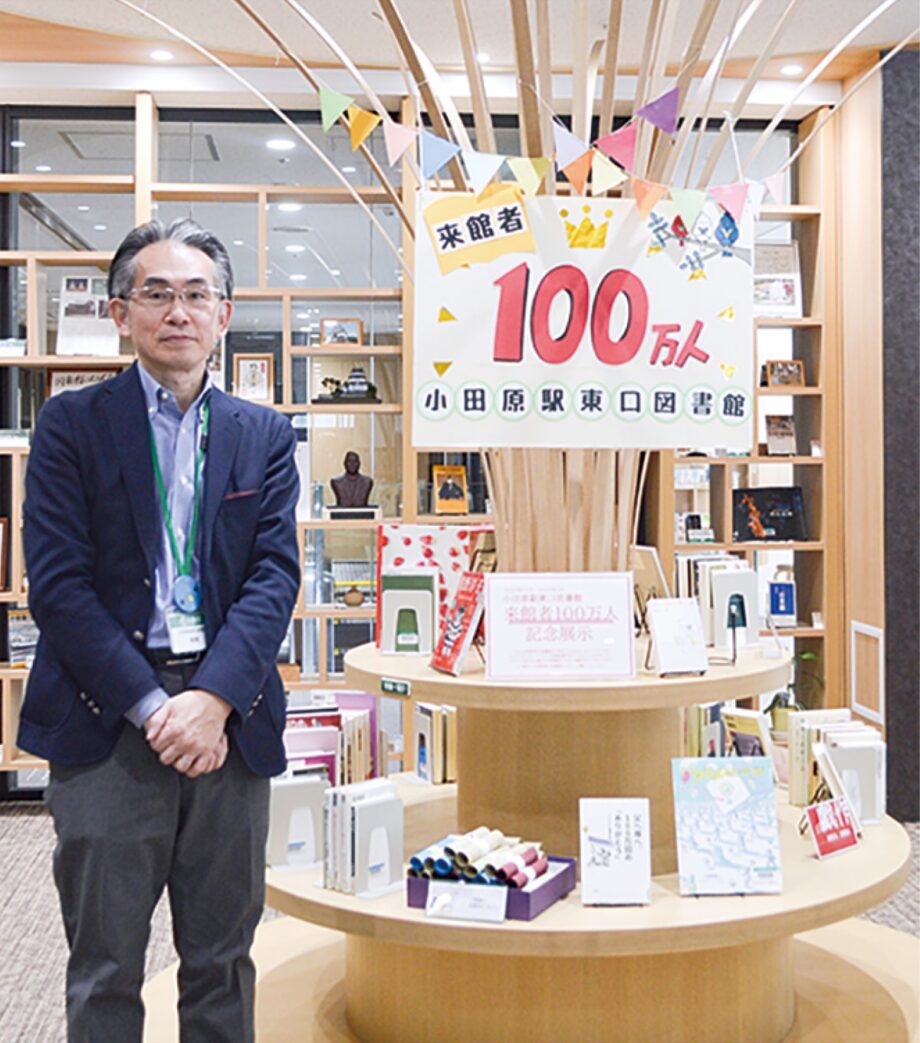 【小田原駅東口図書館】ユニークな企画などで開館から４年で来館者１００万人を達成！