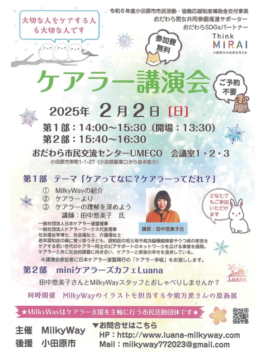 【参加無料・予約不要】小田原で「ケアラー講演会」ケアってなに？ケアラーってだれ？がテーマ