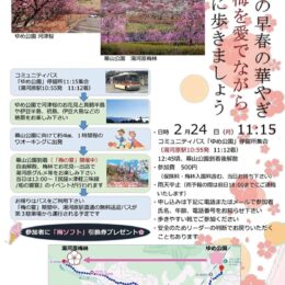 【先着25名】まち歩きイベント「湯河原の早春の華やぎ 桜と梅を愛でながら一緒に歩きましょう」