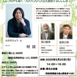 【横浜市港北区】2月23日「いろえんぴつのおはなし会」ゲストにふかわりょうさん招き座談会