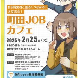 「町田の働き手」を増やそう！町田JOBカフェ開催＠町田市森野：町田市役所