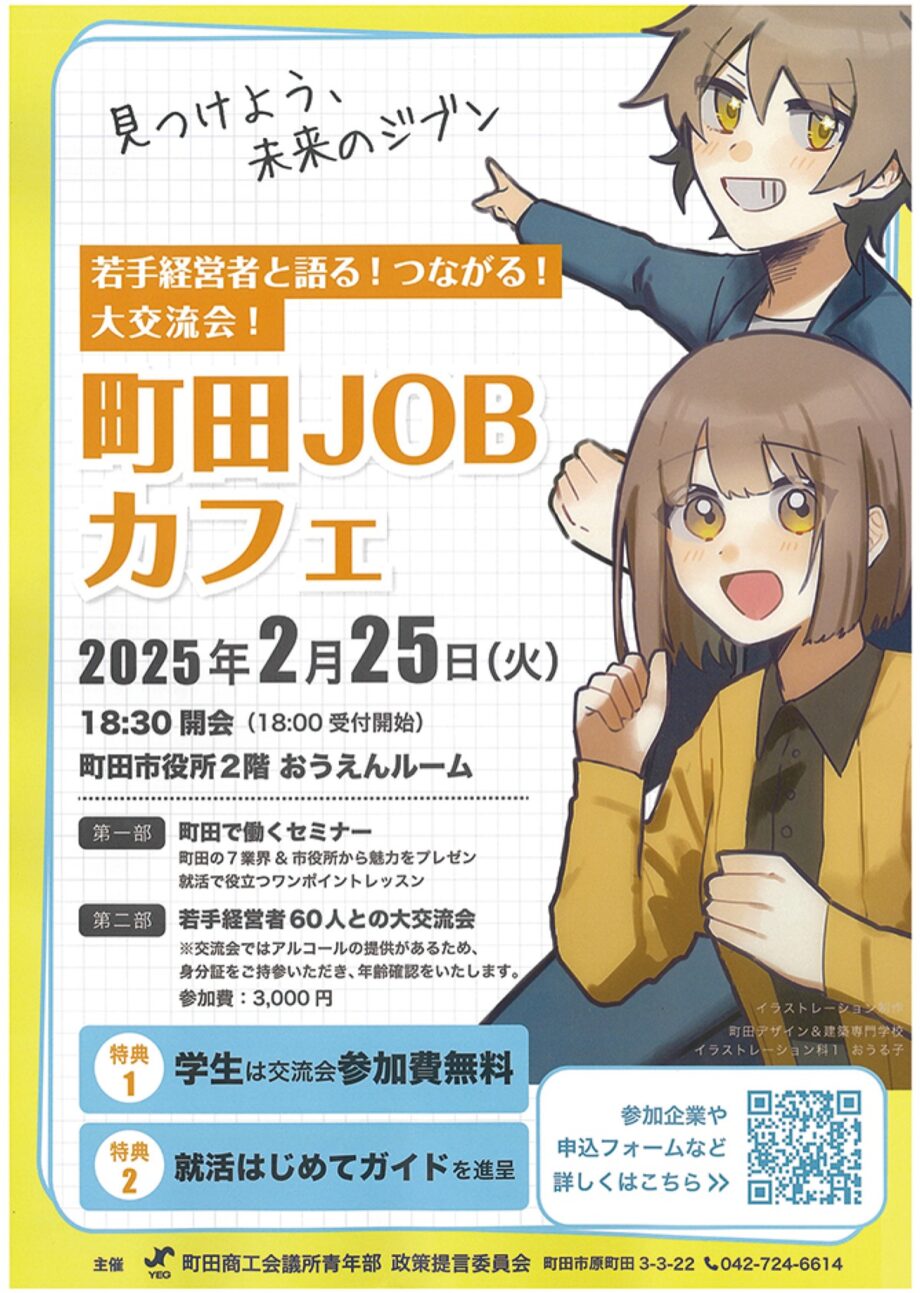 「町田の働き手」を増やそう！町田JOBカフェ開催＠町田市森野：町田市役所