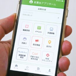 「若葉台アプリ」がリリース！スマートシティにむけた第一歩に＠横浜市旭区若葉台