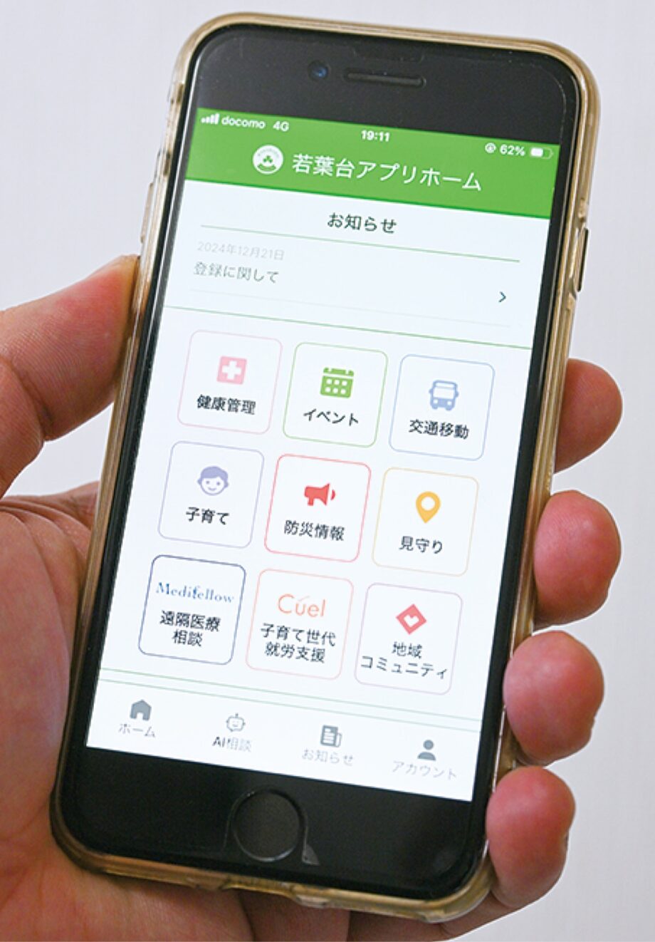 「若葉台アプリ」がリリース！スマートシティにむけた第一歩に＠横浜市旭区若葉台