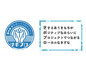 泉サポートプロジェクト「泉サポートプロジェクト」登録団体紹介