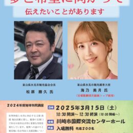 地球市民講座　【能登半島地震、水害支援の話と希望の歌】